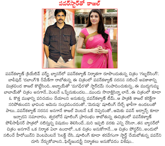 pawan kalyan,gabbar singh,kajal agarwal,pawan kalyan gabbar singh movie,gabbar singh actress kajal,kajal agarwal gabbar singh actress,pawan kalyan with kajal agarwal,magadheera,gabbar singh telugu movie,dabangg movie,gabbar singh heroine kajal agarwal  pawan kalyan, gabbar singh, kajal agarwal, pawan kalyan gabbar singh movie, gabbar singh actress kajal, kajal agarwal gabbar singh actress, pawan kalyan with kajal agarwal, magadheera, gabbar singh telugu movie, dabangg movie, gabbar singh heroine kajal agarwal